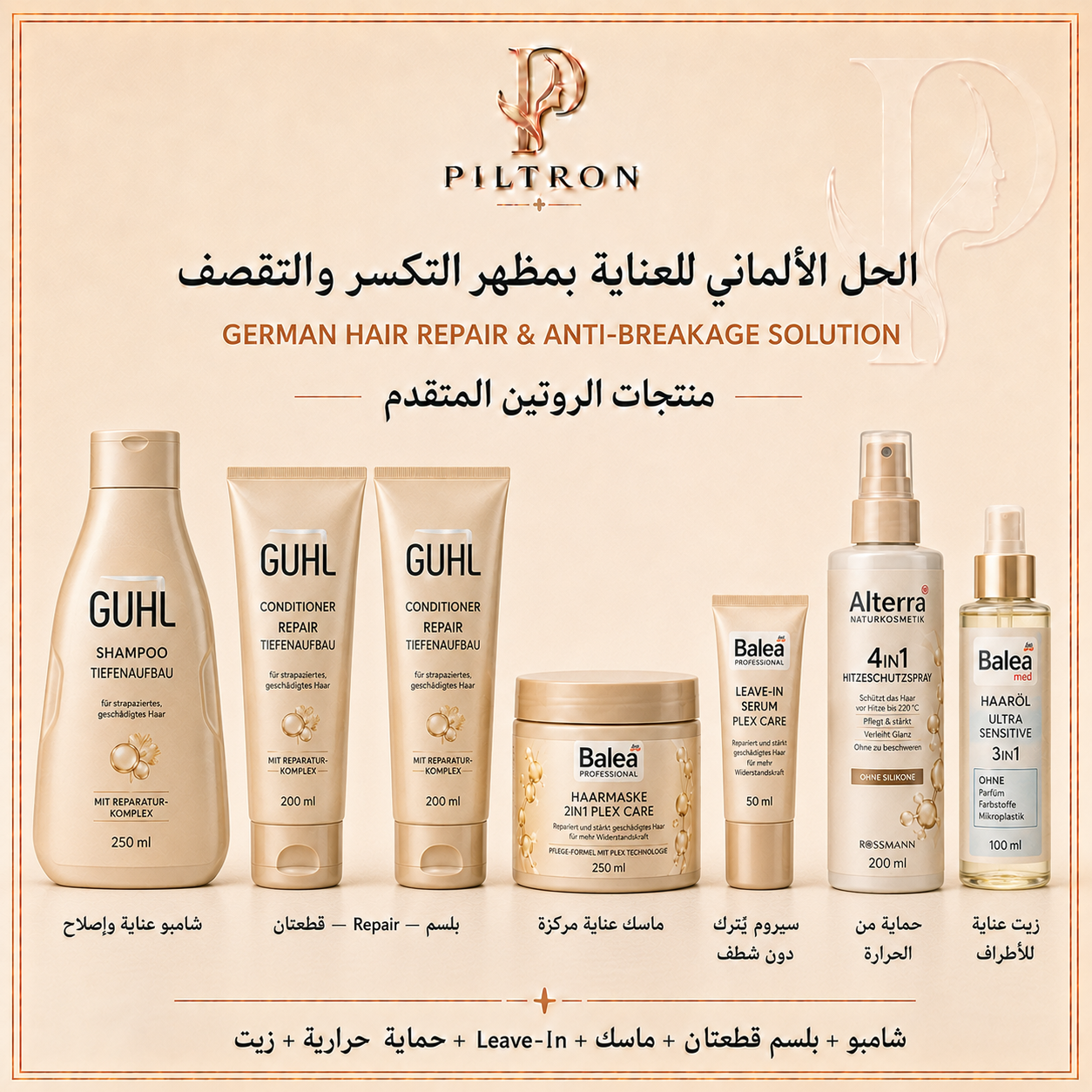 الحل الألماني للعناية بمظهر التكسر والتقصف | German Hair Repair & Anti-Breakage Solution