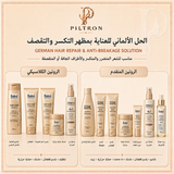 الحل الألماني للعناية بمظهر التكسر والتقصف | German Hair Repair & Anti-Breakage Solution
