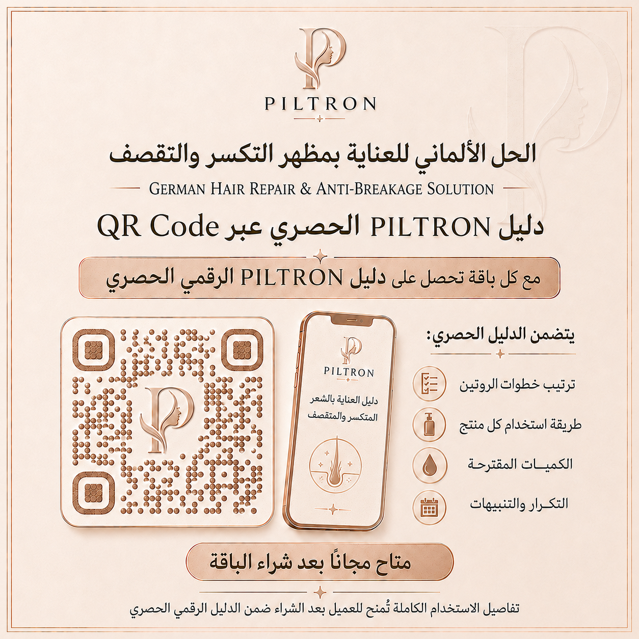 الحل الألماني للعناية بمظهر التكسر والتقصف | German Hair Repair & Anti-Breakage Solution