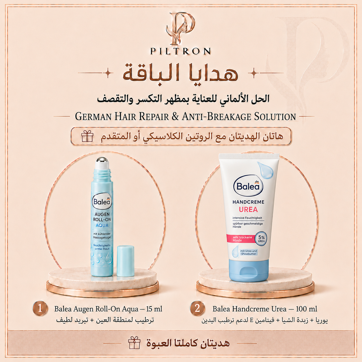الحل الألماني للعناية بمظهر التكسر والتقصف | German Hair Repair & Anti-Breakage Solution