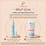 الحل الألماني للعناية بمظهر التكسر والتقصف | German Hair Repair & Anti-Breakage Solution