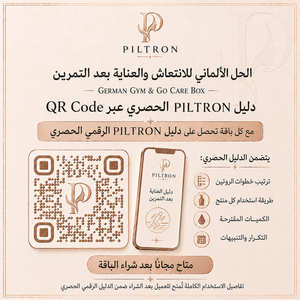 الحل الألماني للانتعاش والعناية بعد التمرين | German Gym & Go Care Box