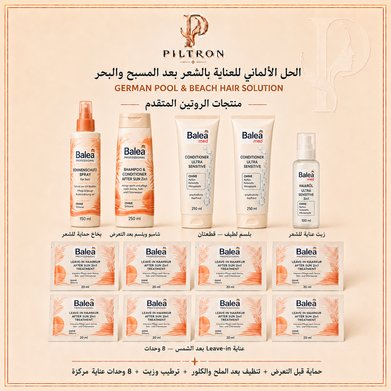 الحل الألماني للعناية بالشعر بعد المسبح والبحر | German Pool & Beach Hair Solution
