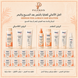 الحل الألماني للعناية بالشعر بعد المسبح والبحر | German Pool & Beach Hair Solution