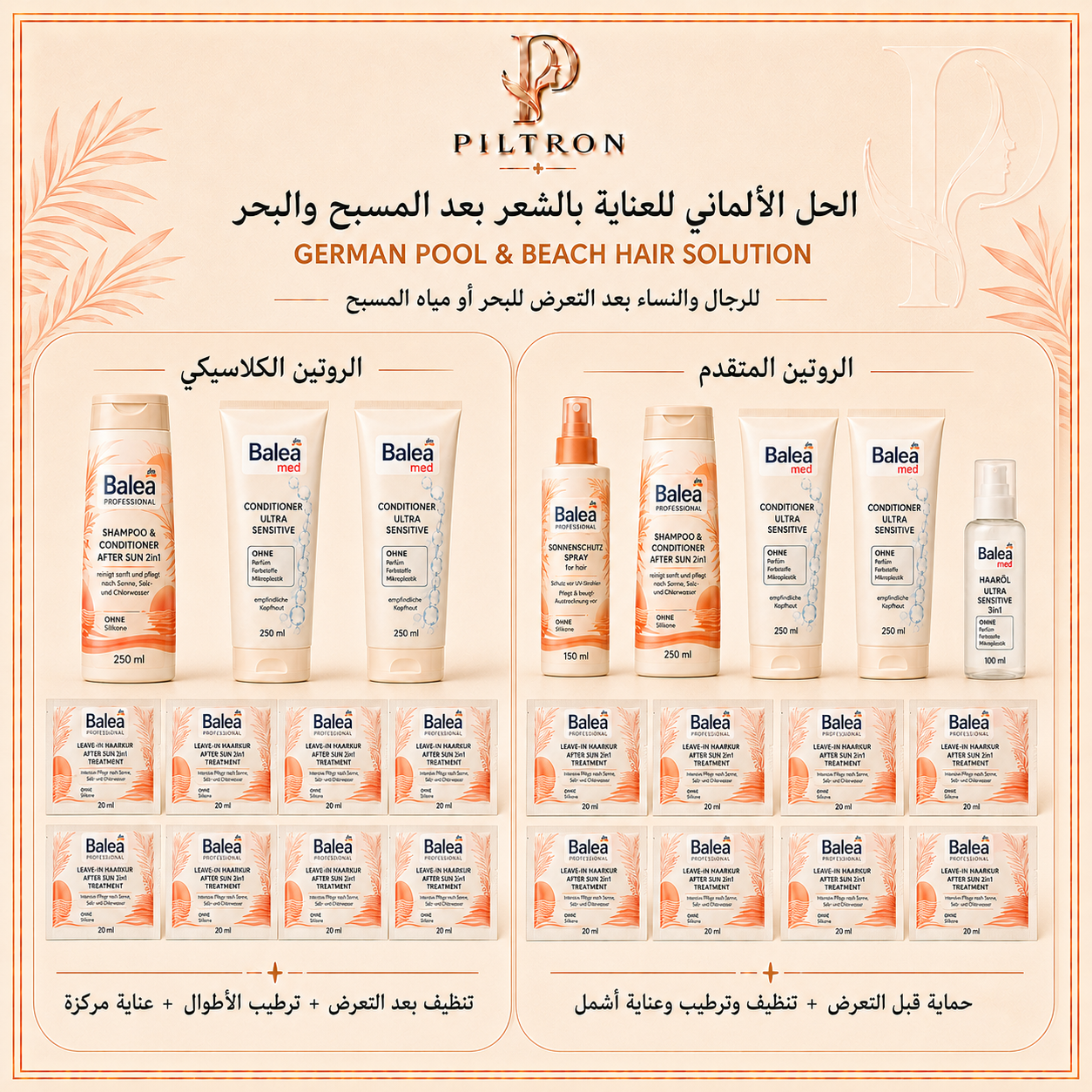 الحل الألماني للعناية بالشعر بعد المسبح والبحر | German Pool & Beach Hair Solution