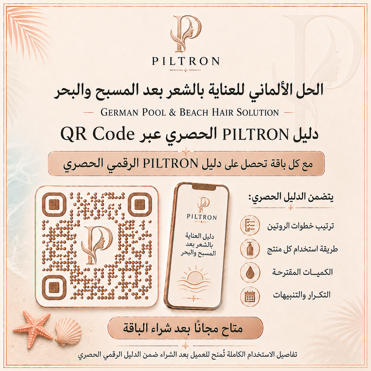 الحل الألماني للعناية بالشعر بعد المسبح والبحر | German Pool & Beach Hair Solution