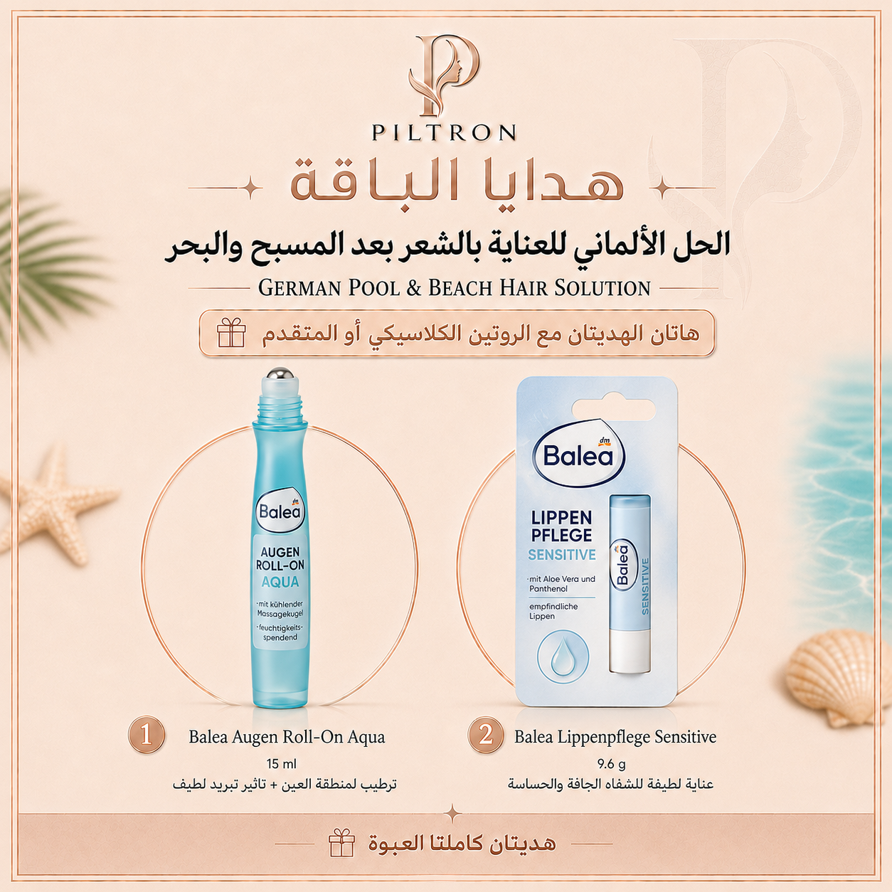 الحل الألماني للعناية بالشعر بعد المسبح والبحر | German Pool & Beach Hair Solution