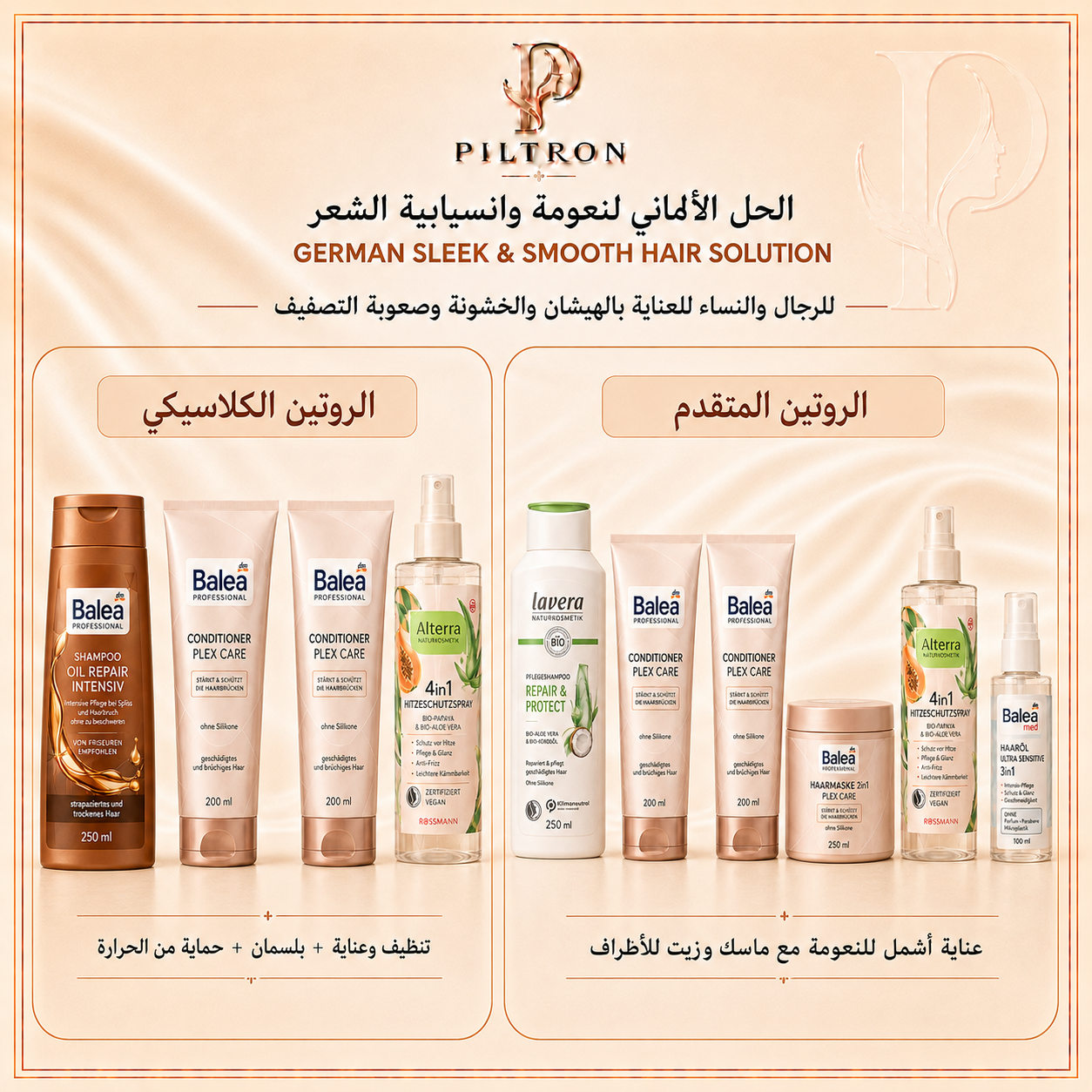 الحل الألماني لنعومة وانسيابية الشعر | German Sleek & Smooth Hair Solution