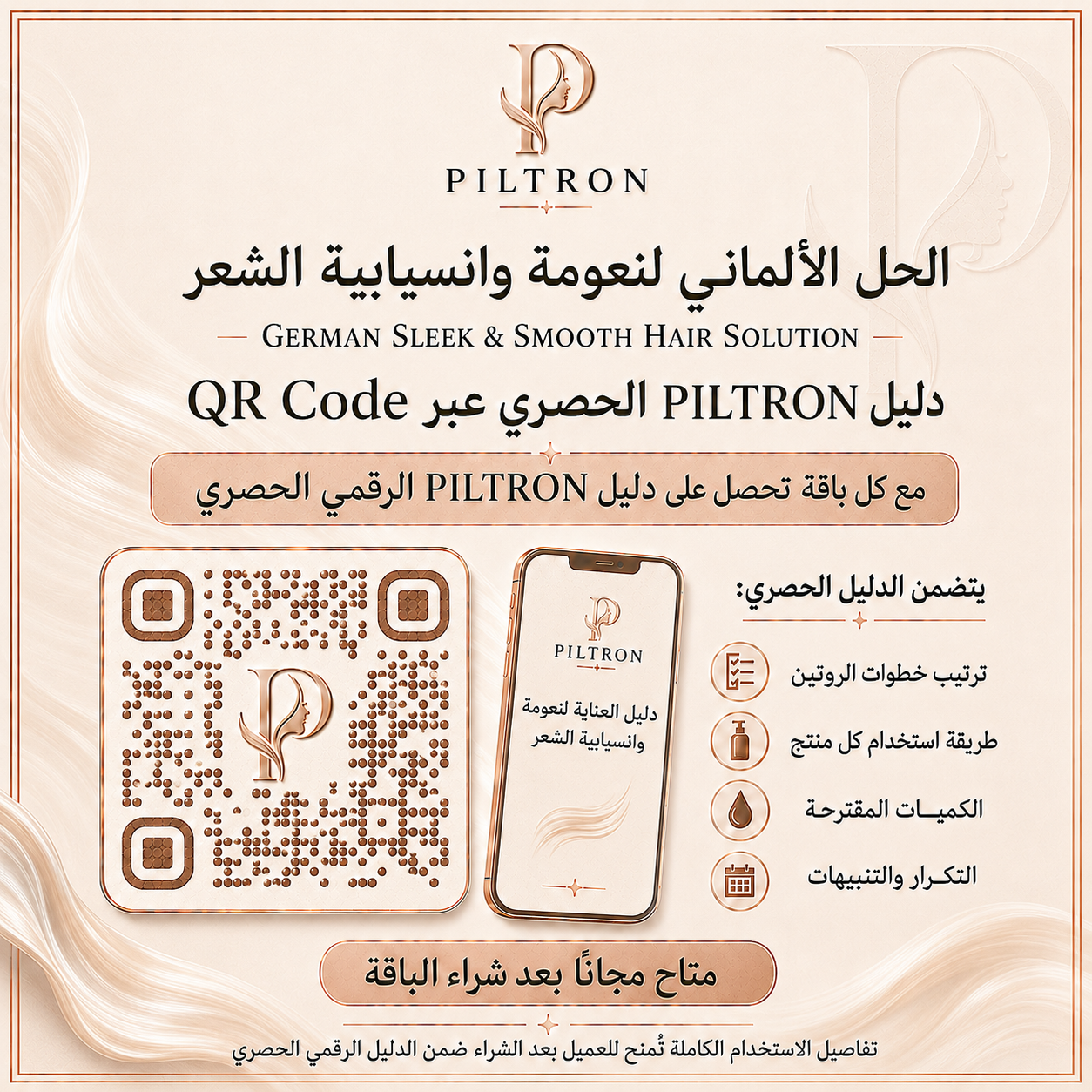 الحل الألماني لنعومة وانسيابية الشعر | German Sleek & Smooth Hair Solution