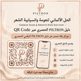 الحل الألماني لنعومة وانسيابية الشعر | German Sleek & Smooth Hair Solution