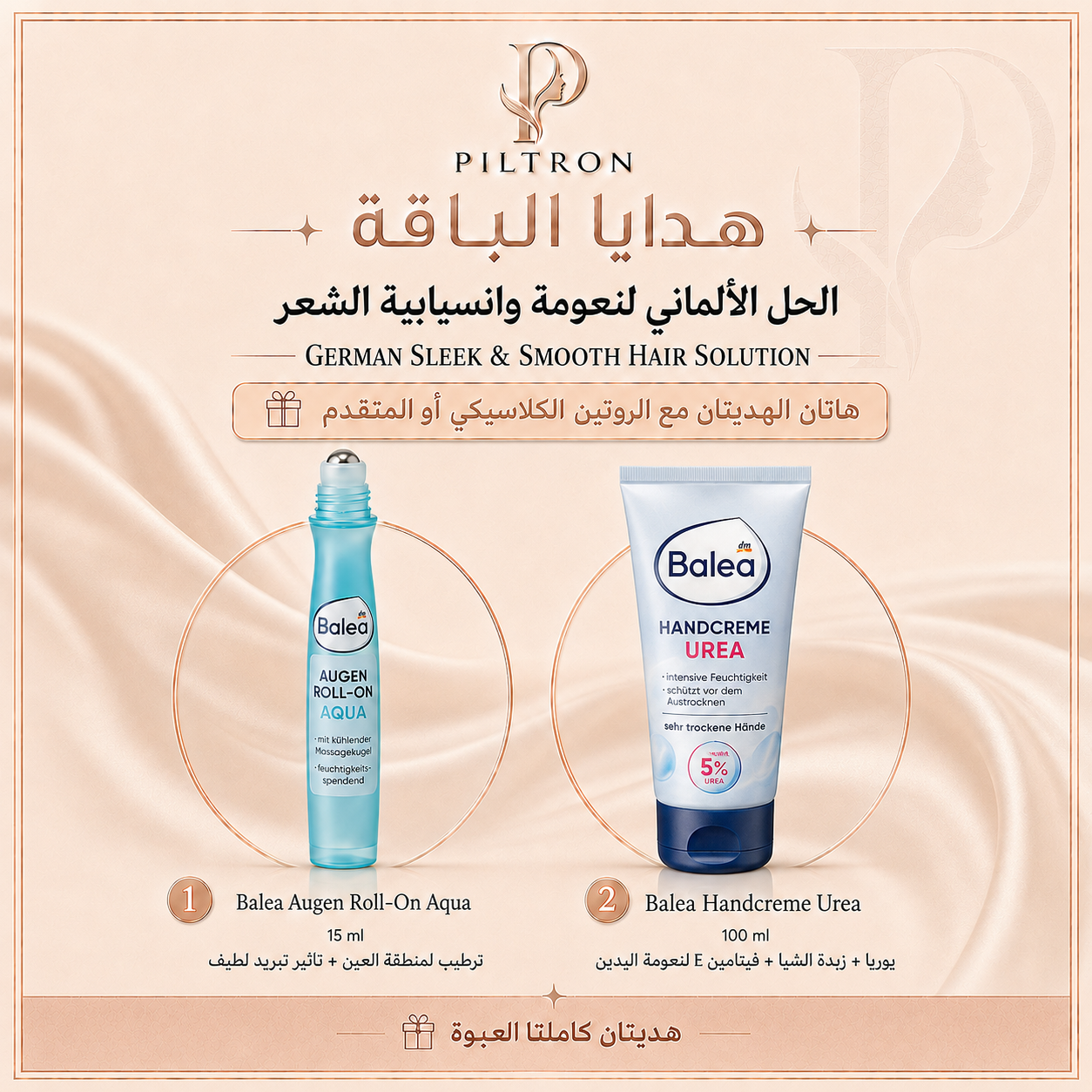 الحل الألماني لنعومة وانسيابية الشعر | German Sleek & Smooth Hair Solution