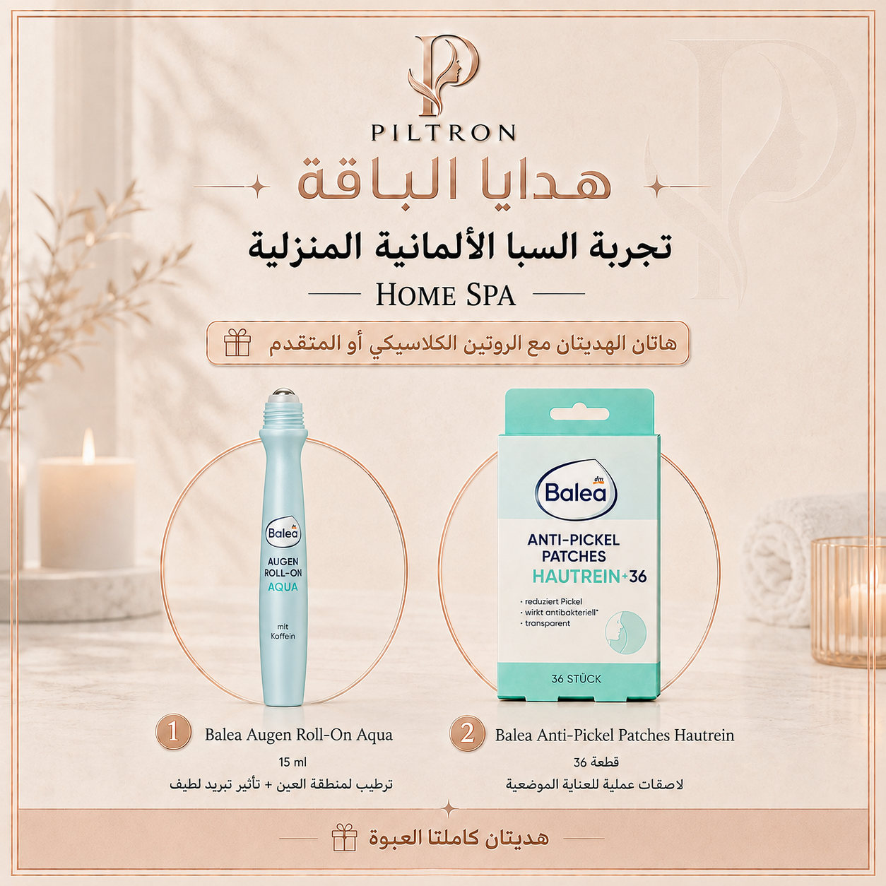 تجربة السبا الألمانية المنزلية | Home Spa