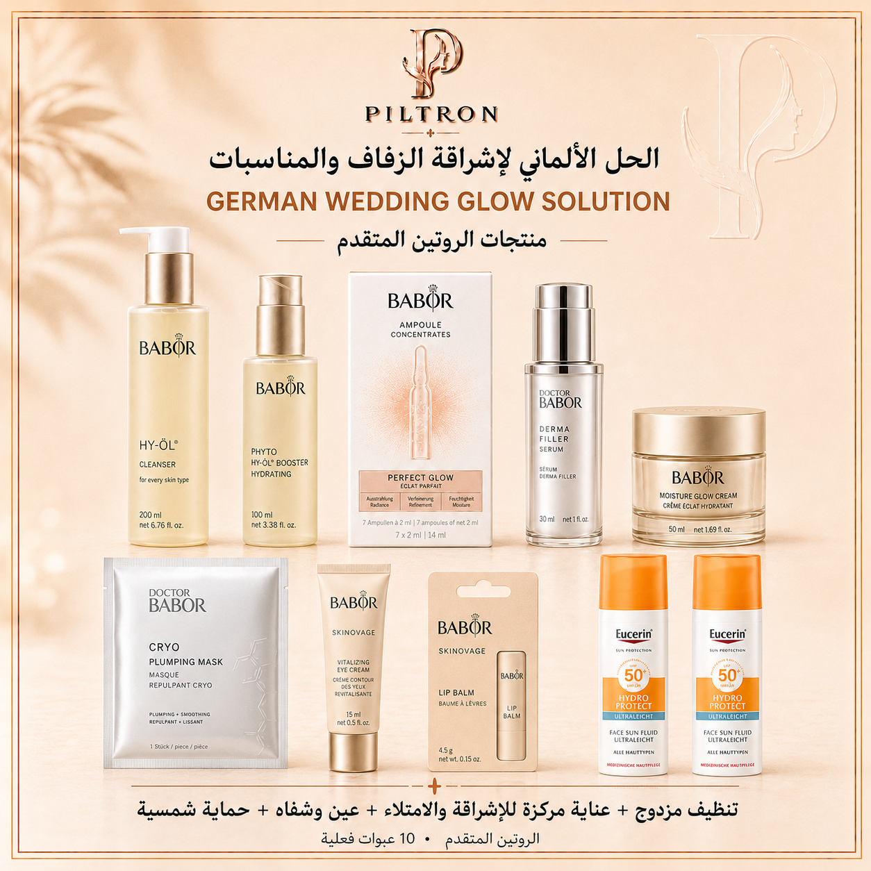 الحل الألماني لإشراقة الزفاف والمناسبات | German Wedding Glow Solution