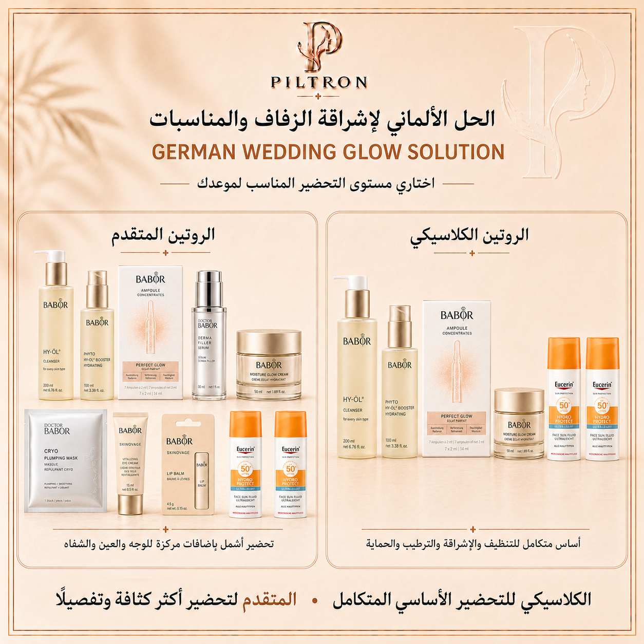 الحل الألماني لإشراقة الزفاف والمناسبات | German Wedding Glow Solution