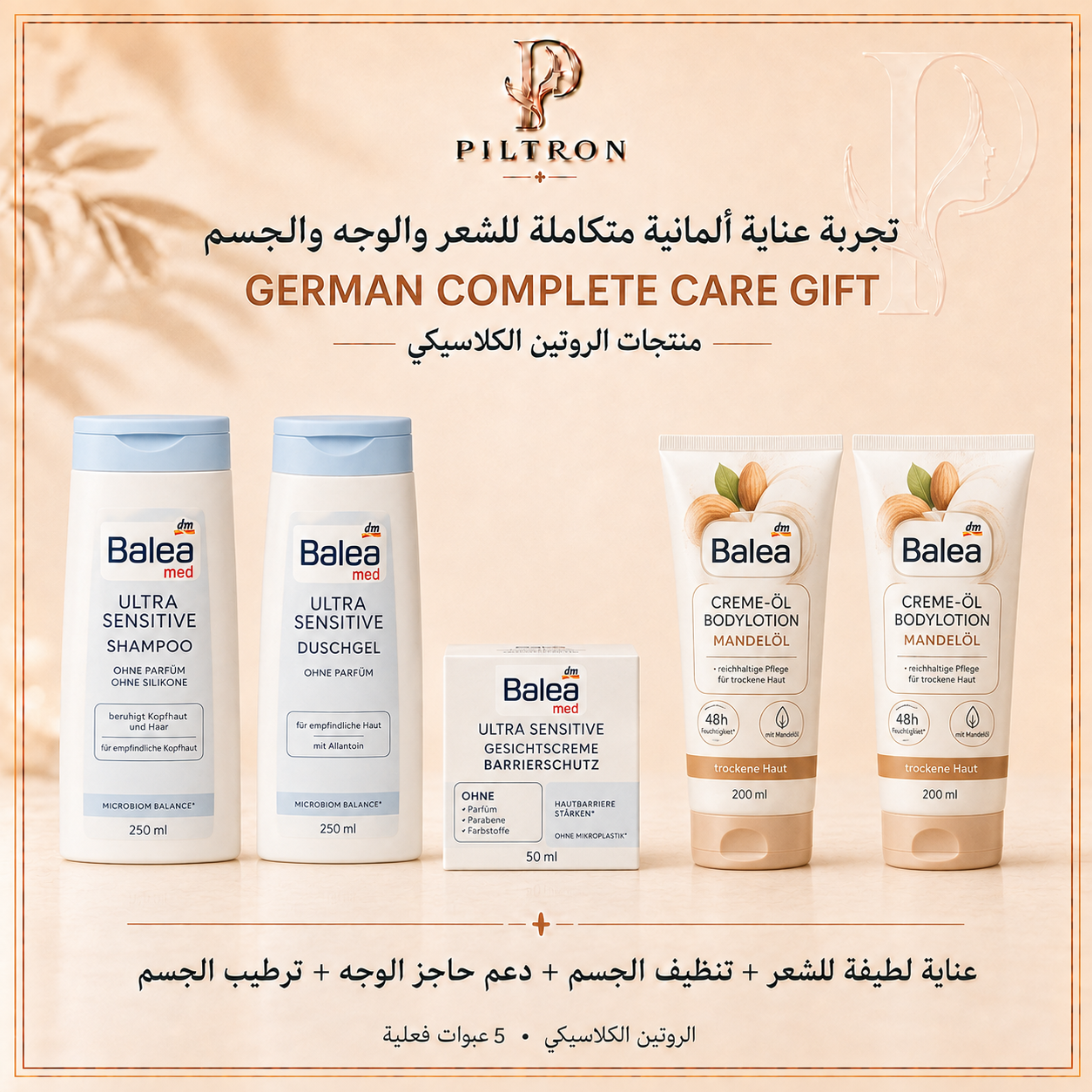 تجربة عناية ألمانية متكاملة للشعر والوجه والجسم | German Complete Care Gift