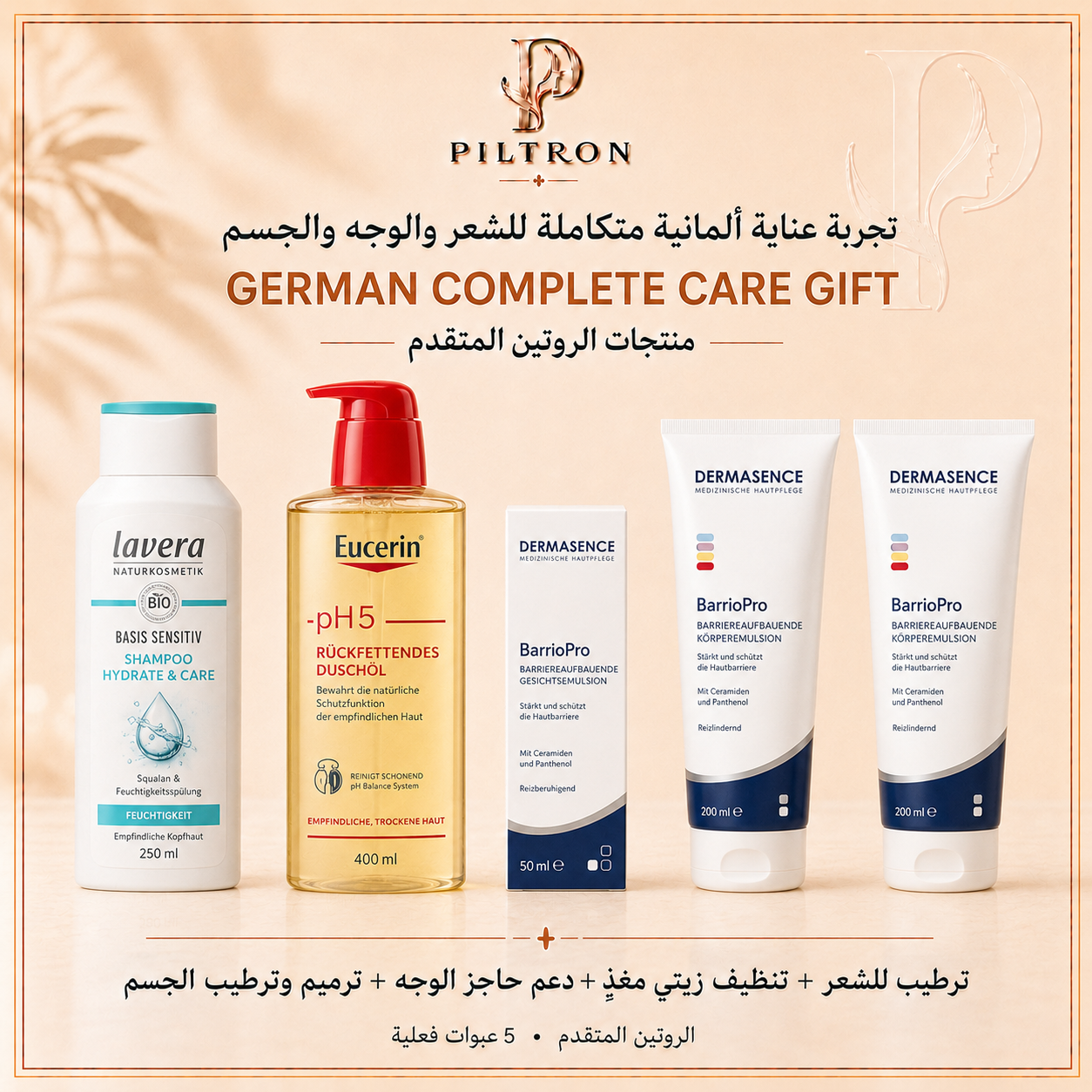 تجربة عناية ألمانية متكاملة للشعر والوجه والجسم | German Complete Care Gift