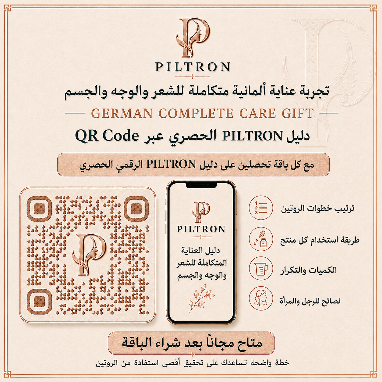 تجربة عناية ألمانية متكاملة للشعر والوجه والجسم | German Complete Care Gift