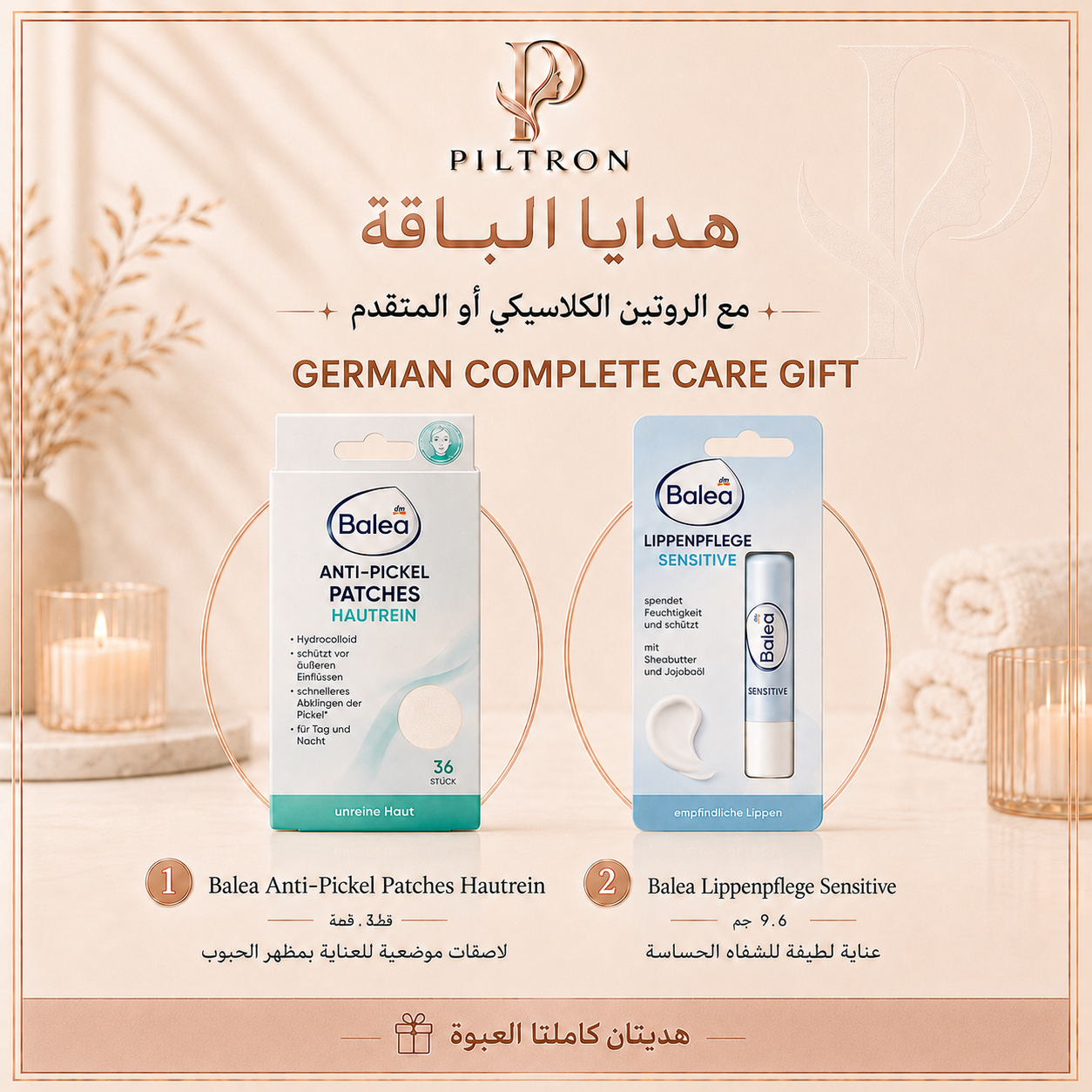 تجربة عناية ألمانية متكاملة للشعر والوجه والجسم | German Complete Care Gift