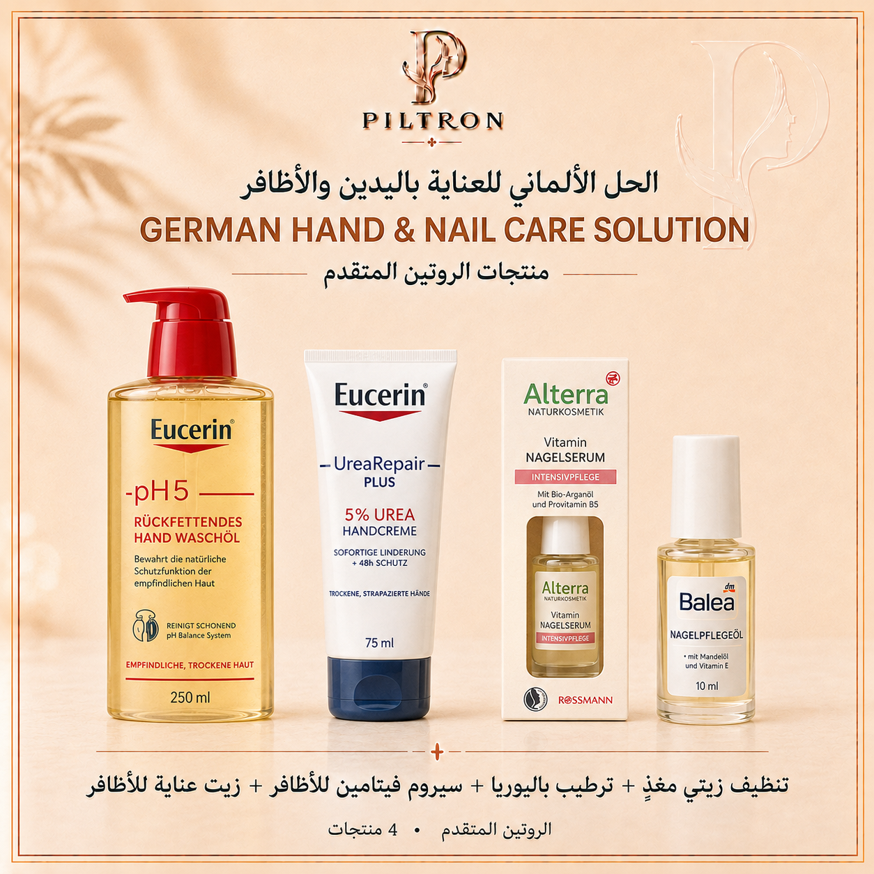 الحل الألماني للعناية باليدين والأظافر | German Hand & Nail Care Solution