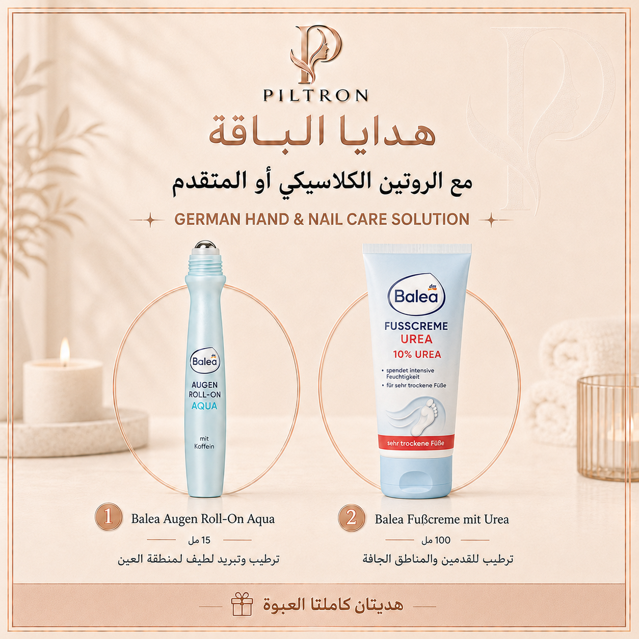 الحل الألماني للعناية باليدين والأظافر | German Hand & Nail Care Solution