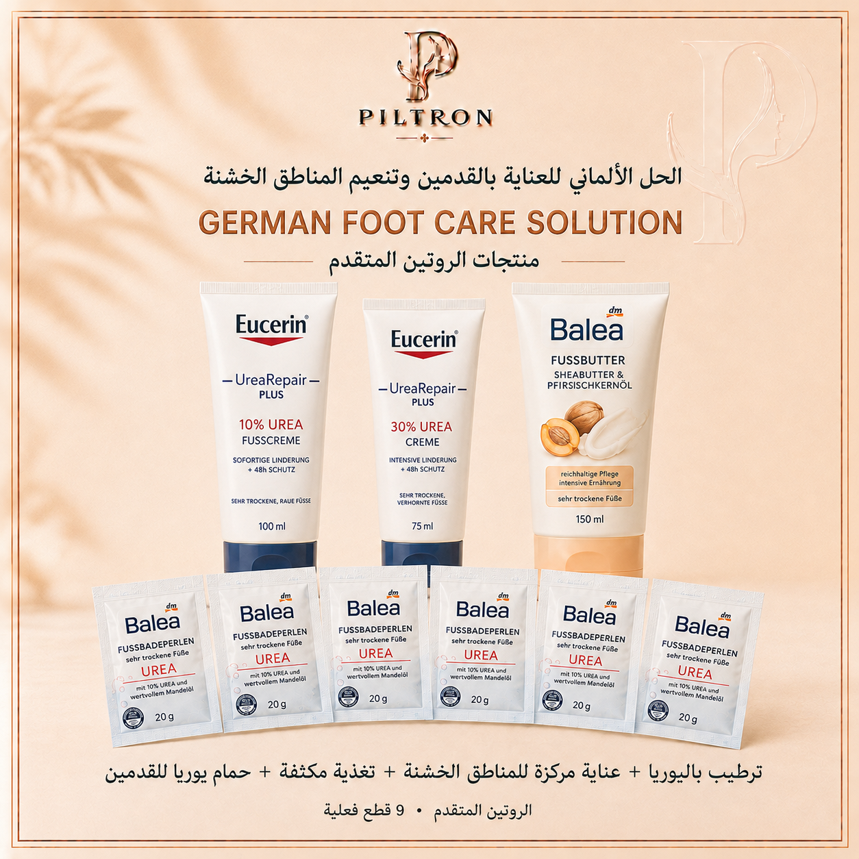 الحل الألماني للعناية بالقدمين وتنعيم المناطق الخشنة | German Foot Care Solution