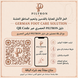الحل الألماني للعناية بالقدمين وتنعيم المناطق الخشنة | German Foot Care Solution