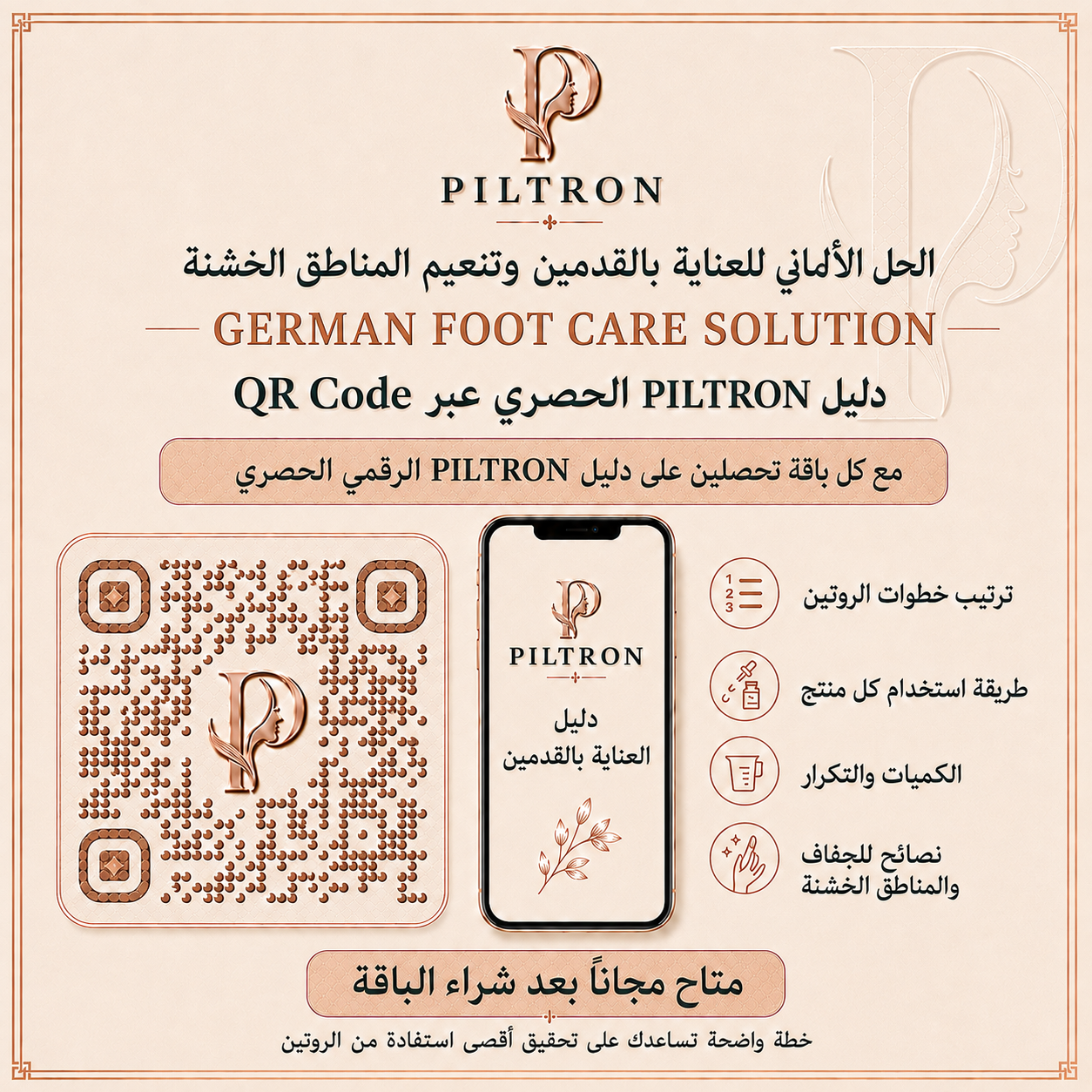 الحل الألماني للعناية بالقدمين وتنعيم المناطق الخشنة | German Foot Care Solution