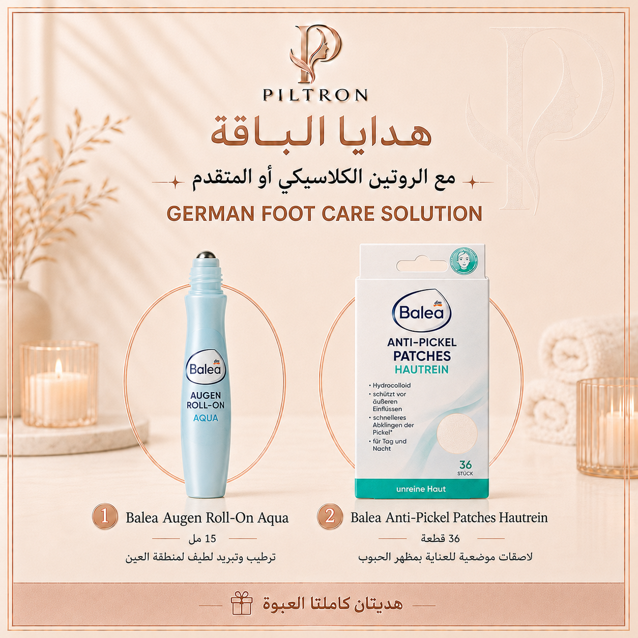 الحل الألماني للعناية بالقدمين وتنعيم المناطق الخشنة | German Foot Care Solution