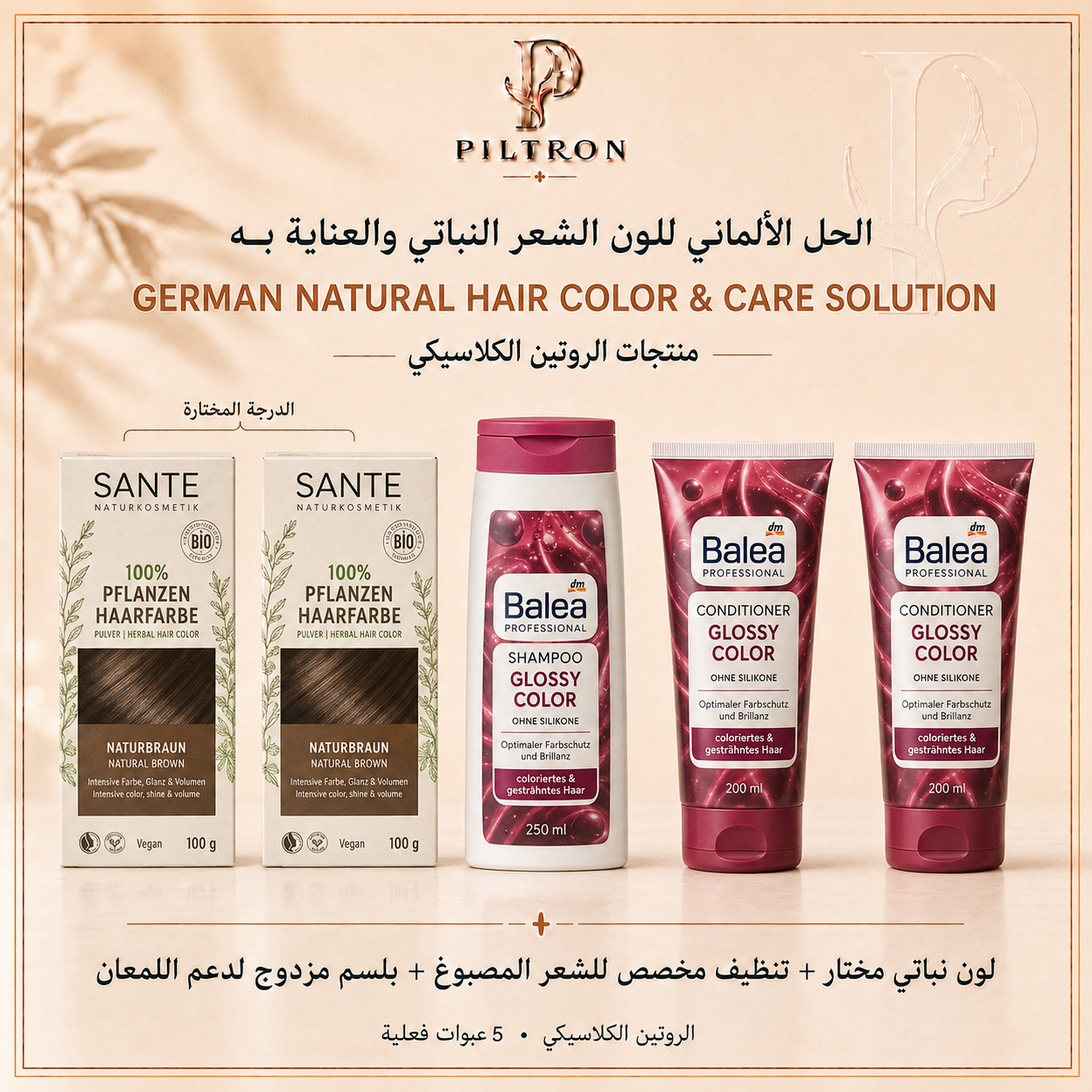 الحل الألماني للون الشعر النباتي والعناية به | German Natural Hair Color & Care Solution