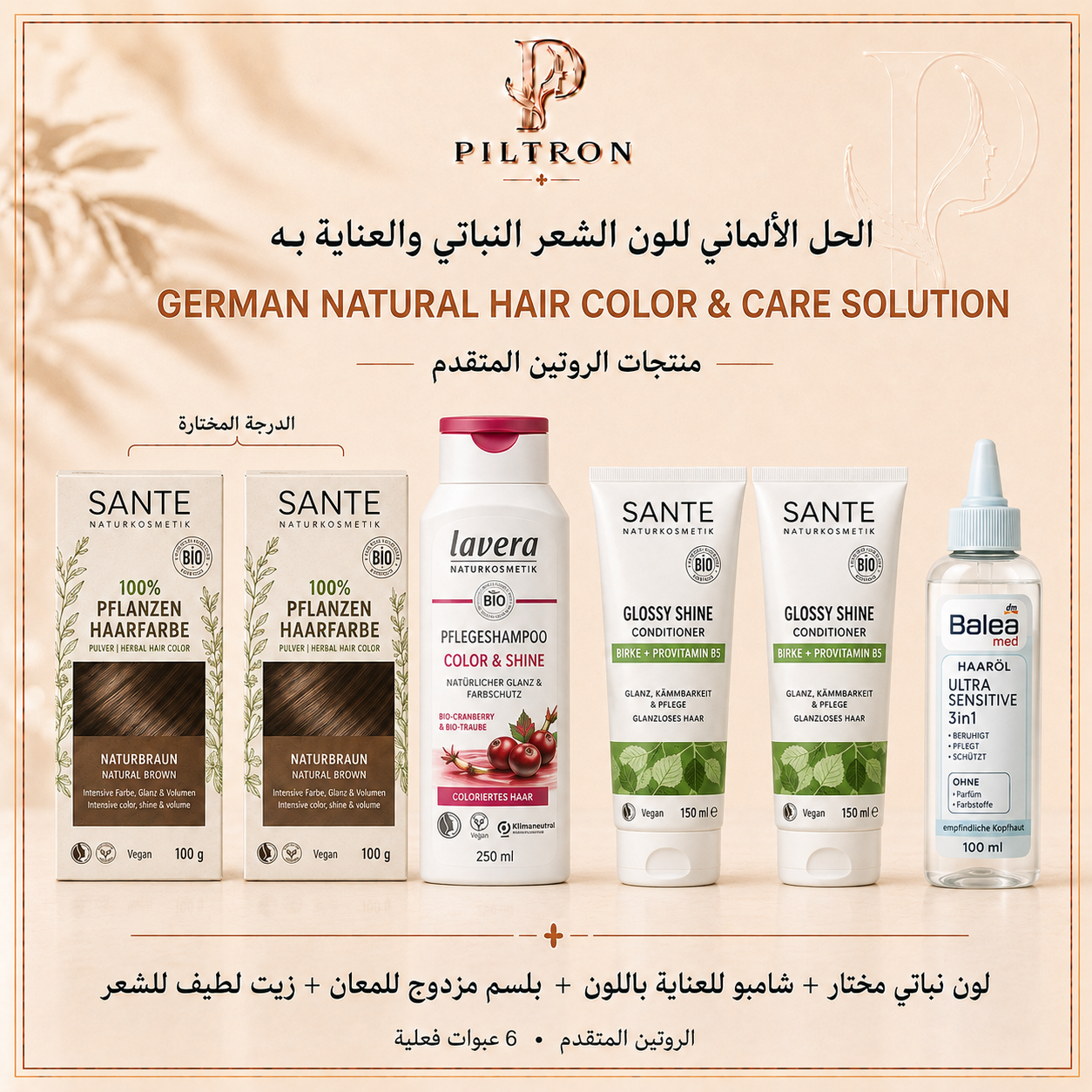 الحل الألماني للون الشعر النباتي والعناية به | German Natural Hair Color & Care Solution