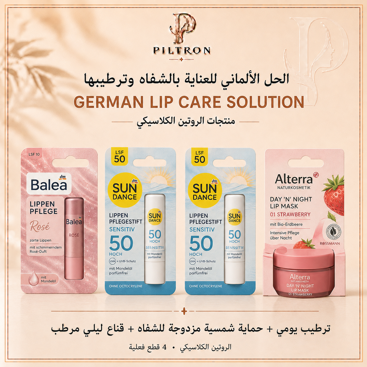 الحل الألماني للعناية بالشفاه وترطيبها | German Lip Care Solution