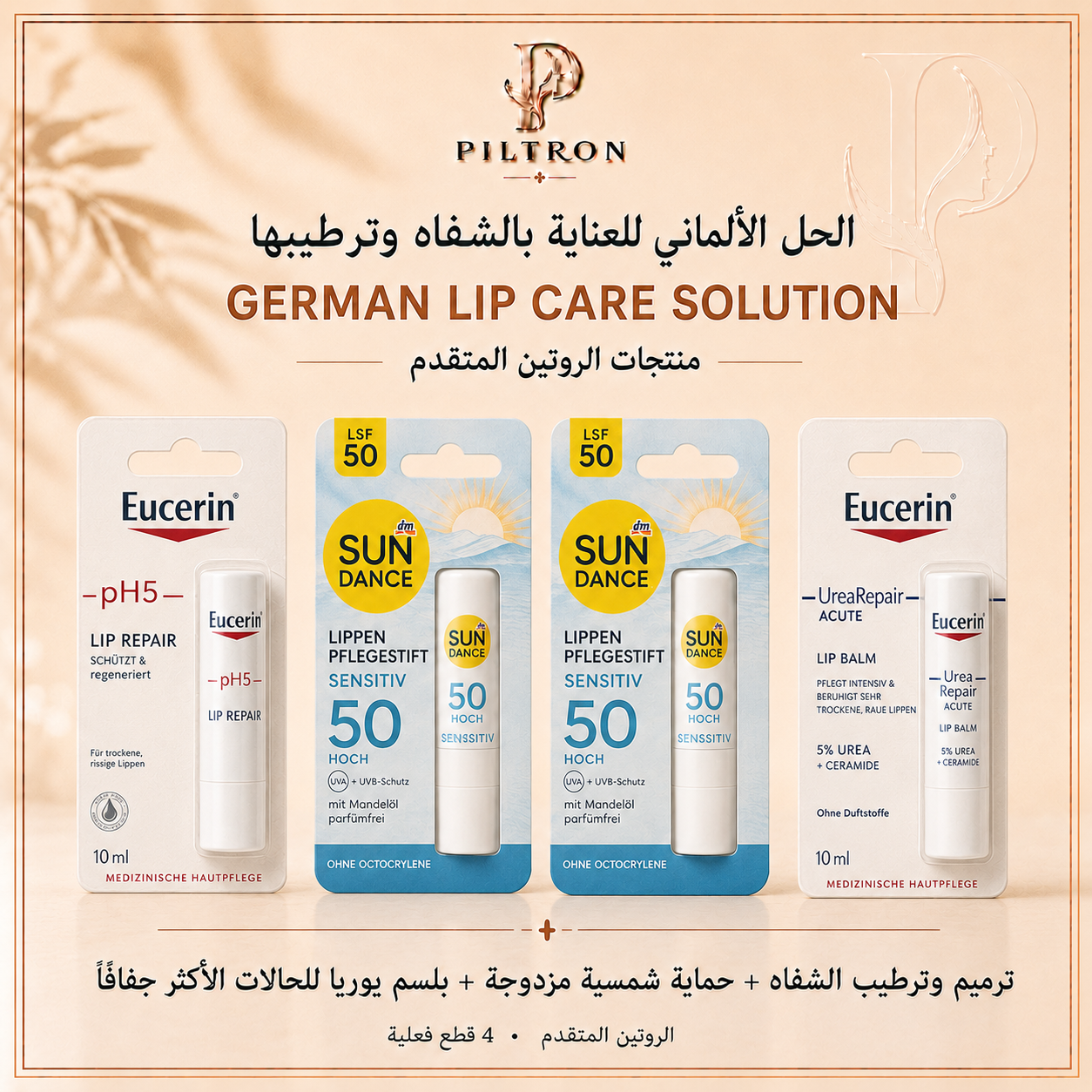 الحل الألماني للعناية بالشفاه وترطيبها | German Lip Care Solution