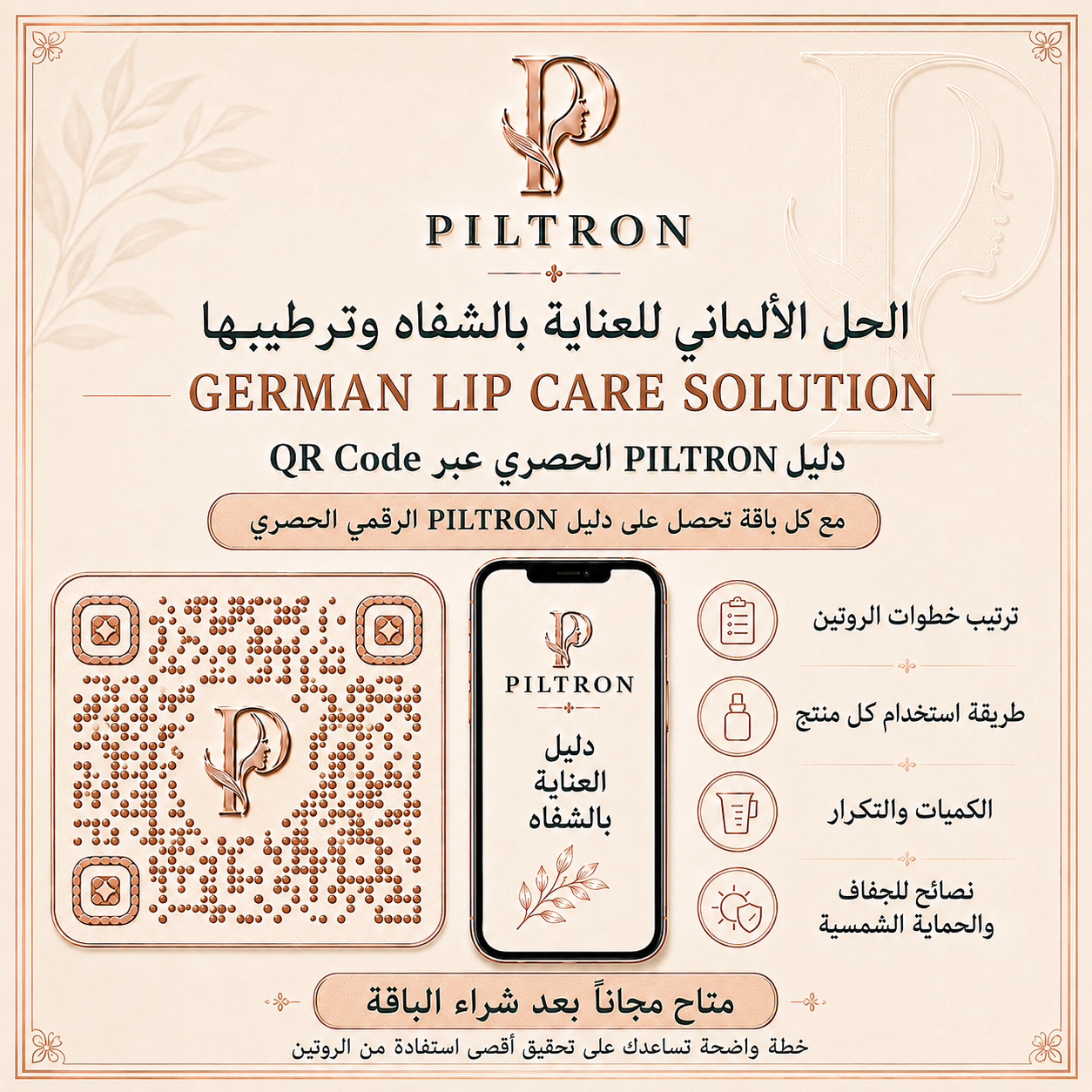 الحل الألماني للعناية بالشفاه وترطيبها | German Lip Care Solution