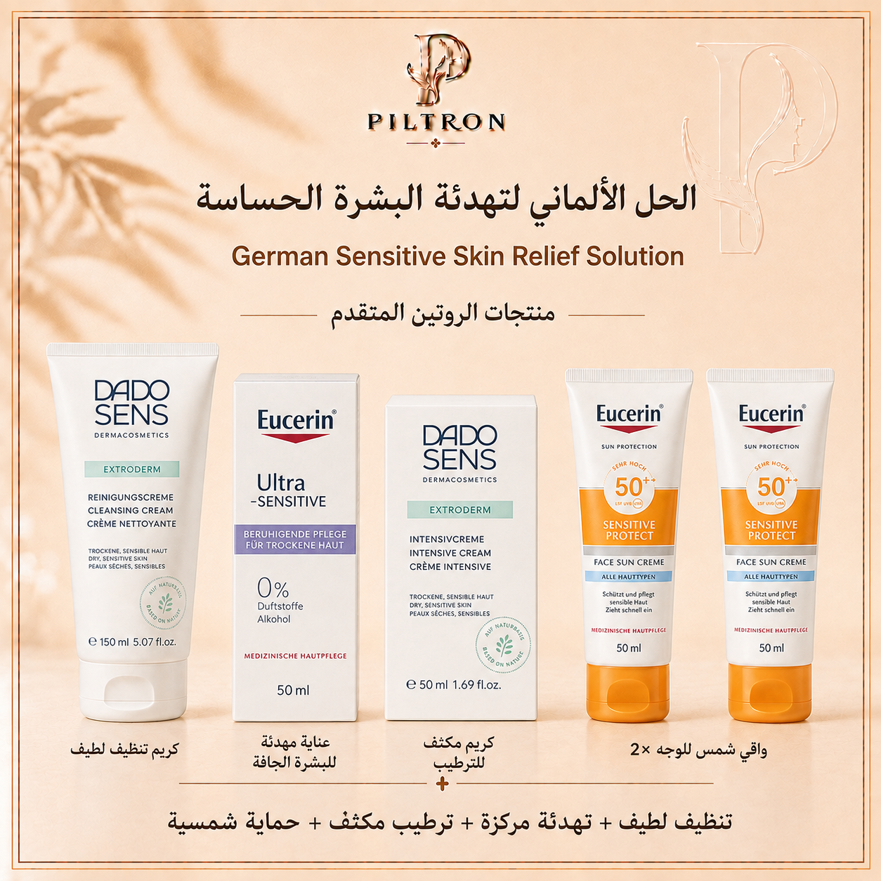 الحل الألماني لتهدئة البشرة الحساسة | German Sensitive Skin Relief Solution