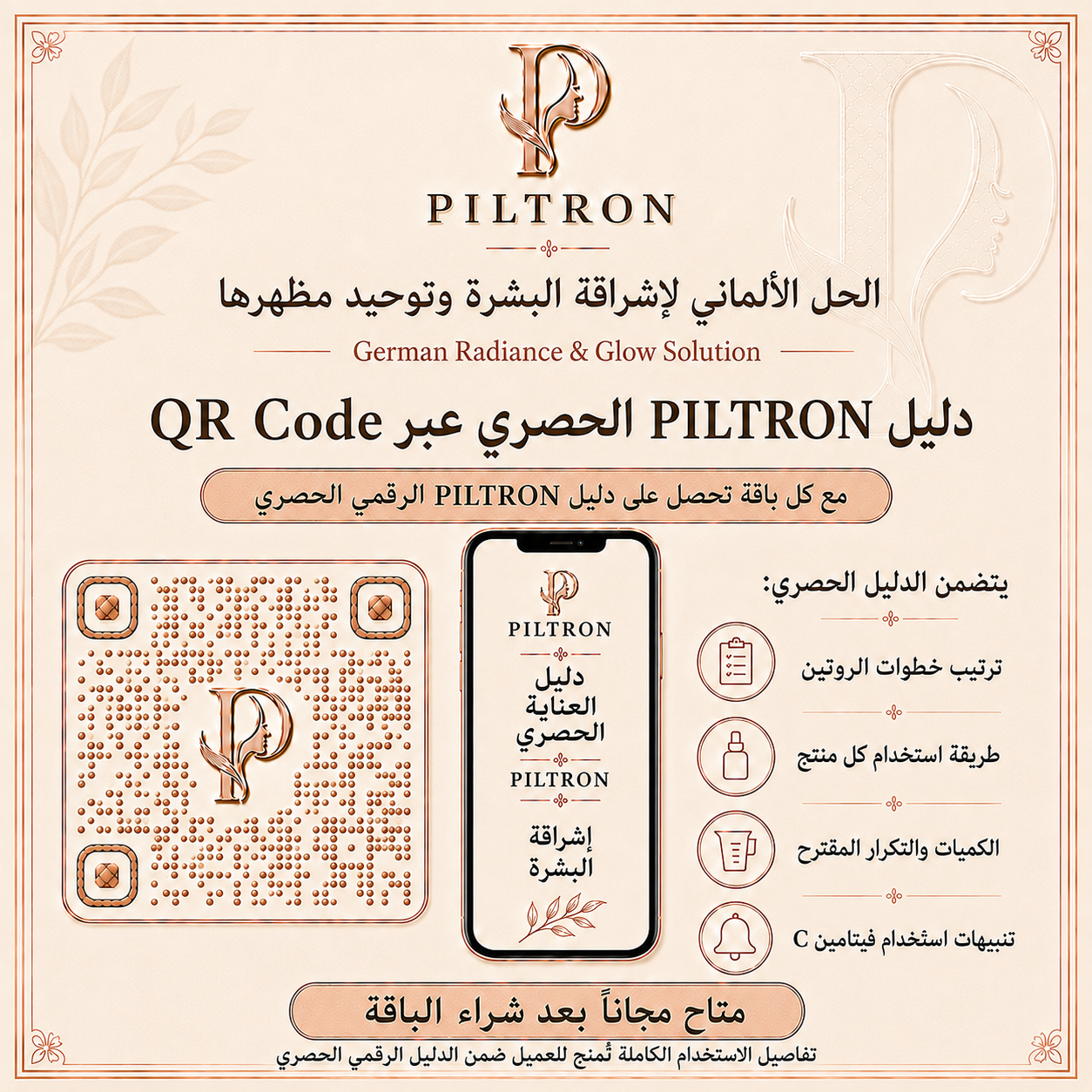 الحل الألماني لإشراقة البشرة وتوحيد مظهرها | German Radiance & Glow Solution