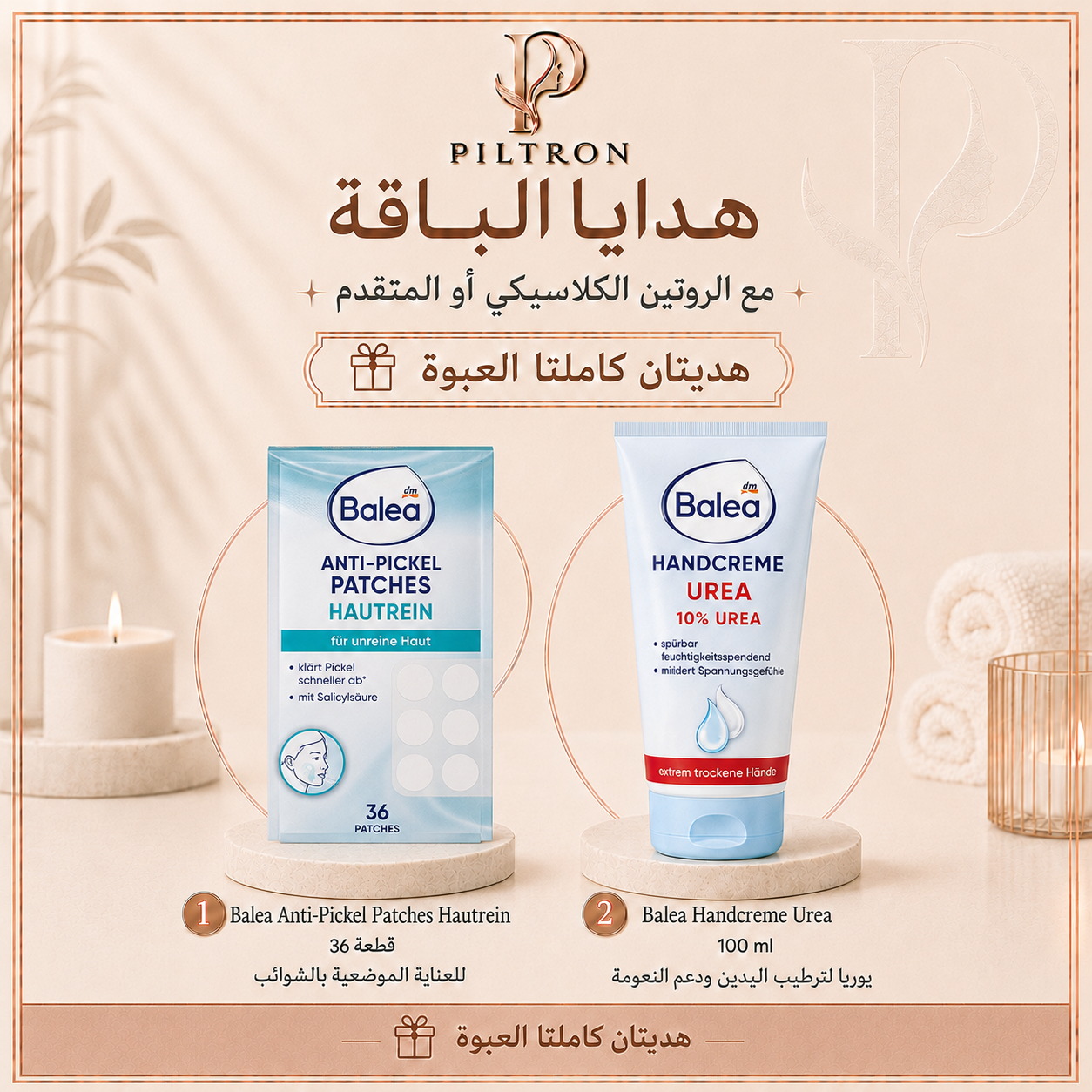 الحل الألماني لإشراقة البشرة وتوحيد مظهرها | German Radiance & Glow Solution