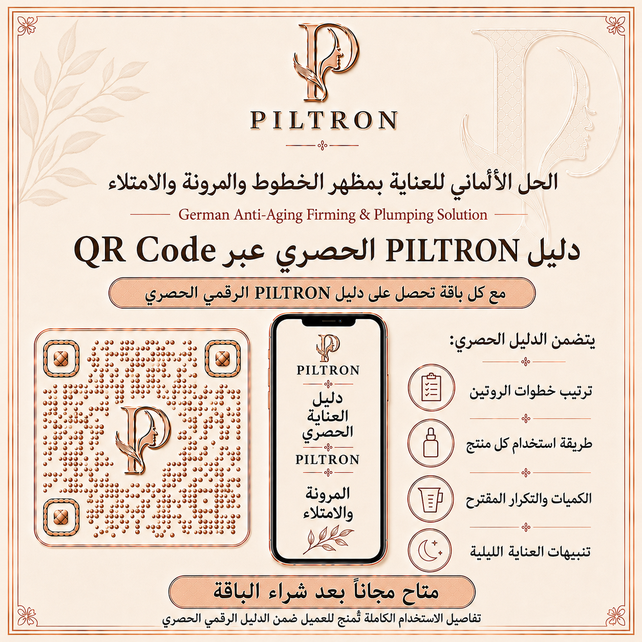 الحل الألماني للعناية بمظهر الخطوط والمرونة والامتلاء | German Anti-Aging Firming & Plumping Solution