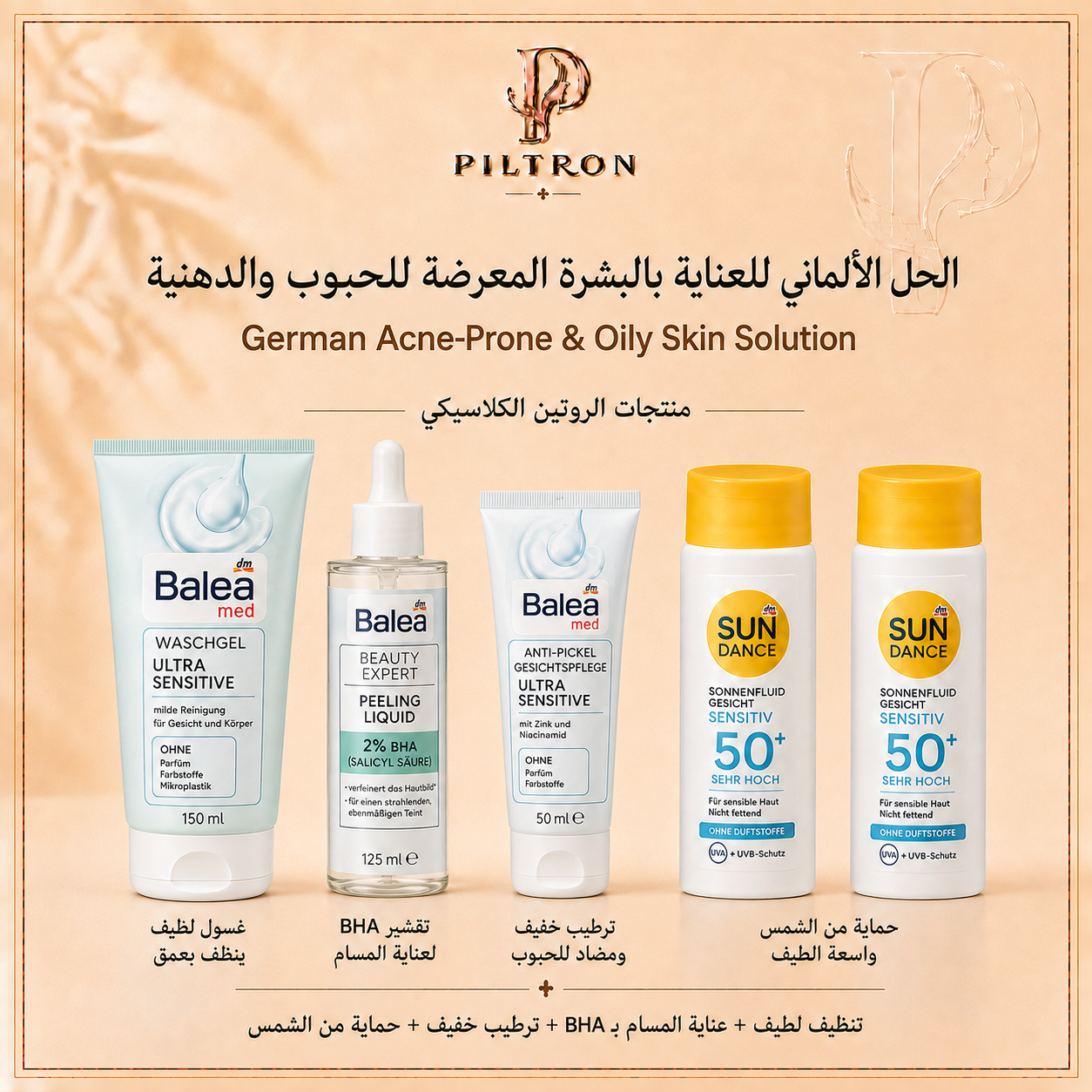 الحل الألماني للعناية بالبشرة المعرضة للحبوب والدهنية | German Acne-Prone & Oily Skin Solution