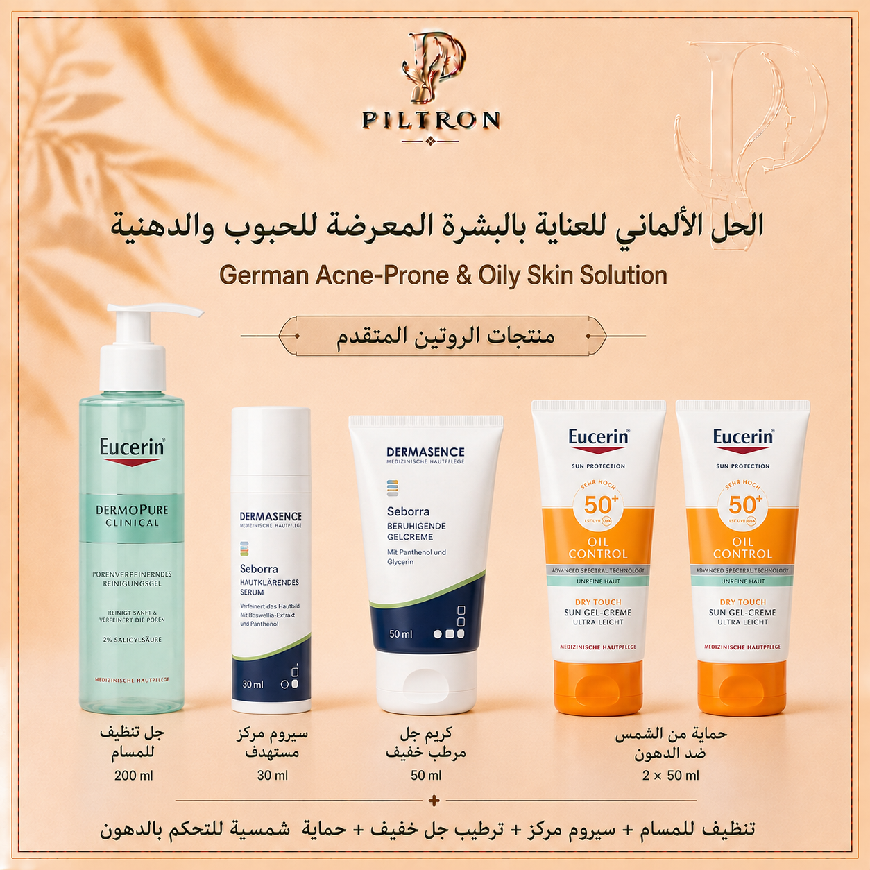 الحل الألماني للعناية بالبشرة المعرضة للحبوب والدهنية | German Acne-Prone & Oily Skin Solution