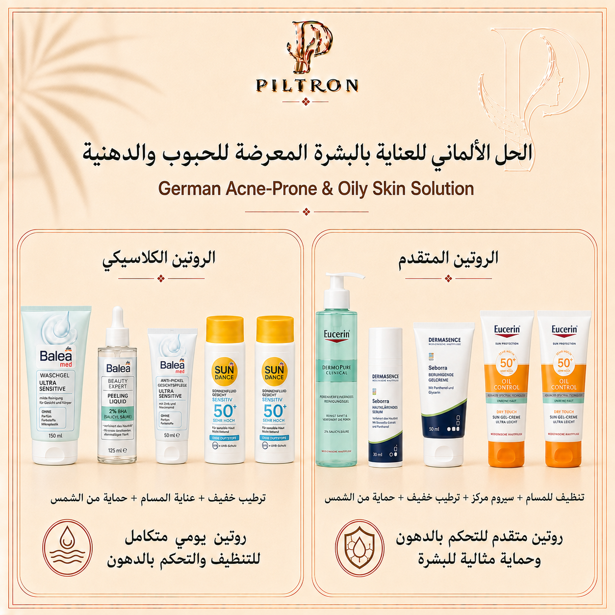 الحل الألماني للعناية بالبشرة المعرضة للحبوب والدهنية | German Acne-Prone & Oily Skin Solution