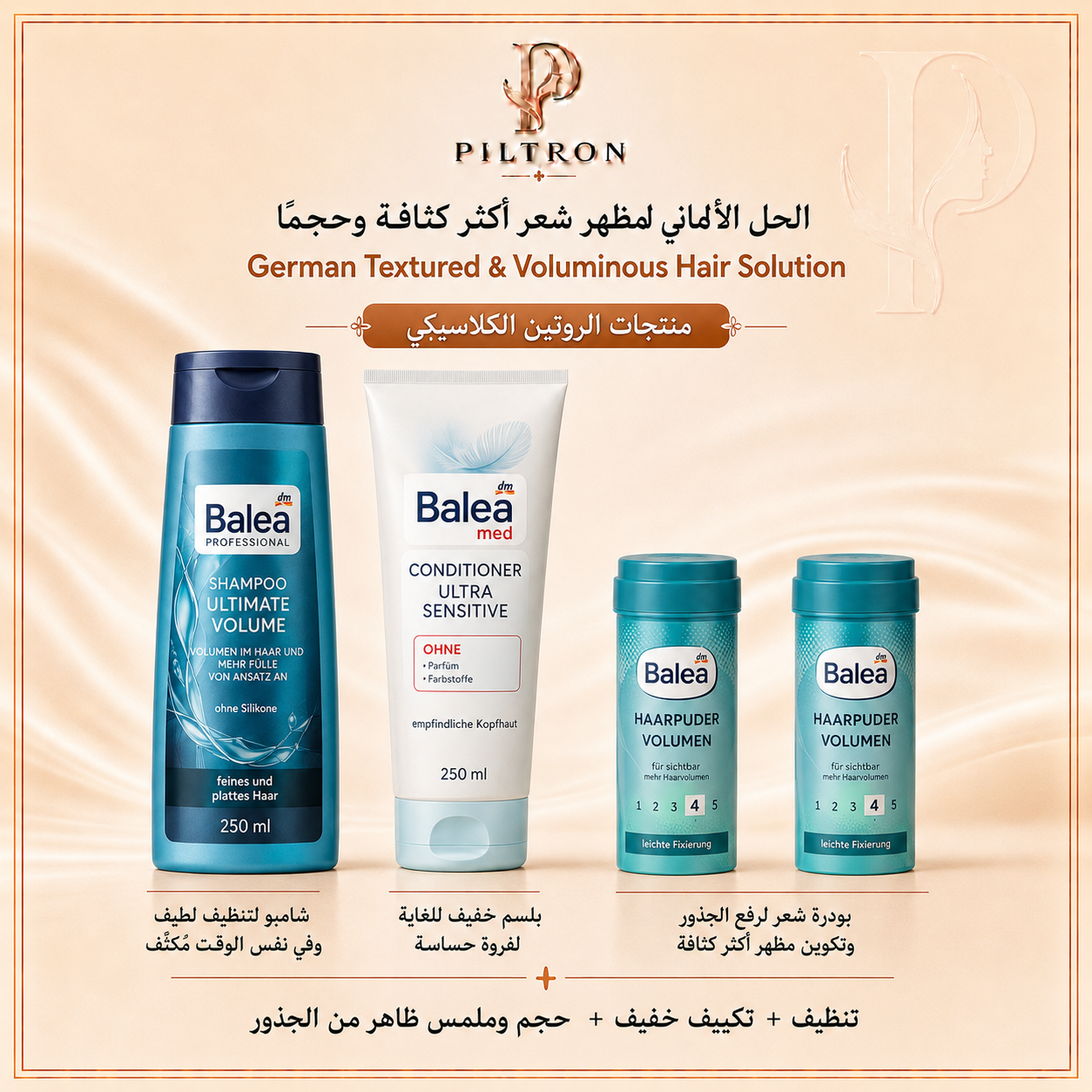 الحل الألماني لمظهر شعر أكثر كثافة وحجمًا | German Textured & Voluminous Hair Solution