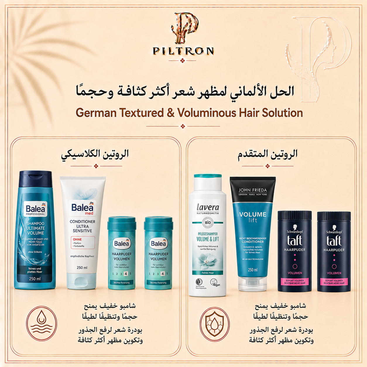 الحل الألماني لمظهر شعر أكثر كثافة وحجمًا | German Textured & Voluminous Hair Solution