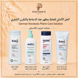 الحل الألماني للعناية بمظهر جلد الدجاجة والتقرن الشعري | German Keratosis Pilaris Care Solution