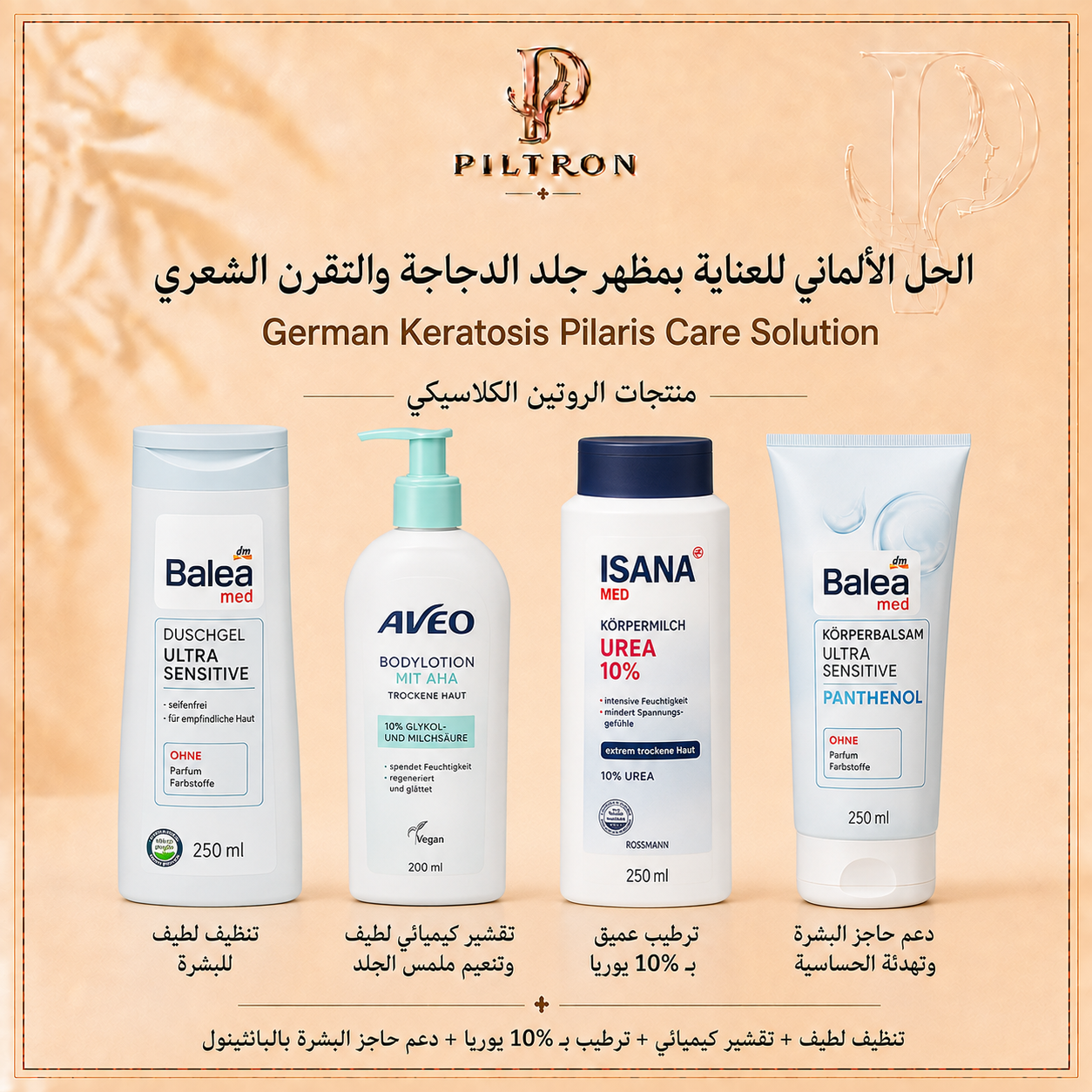 الحل الألماني للعناية بمظهر جلد الدجاجة والتقرن الشعري | German Keratosis Pilaris Care Solution