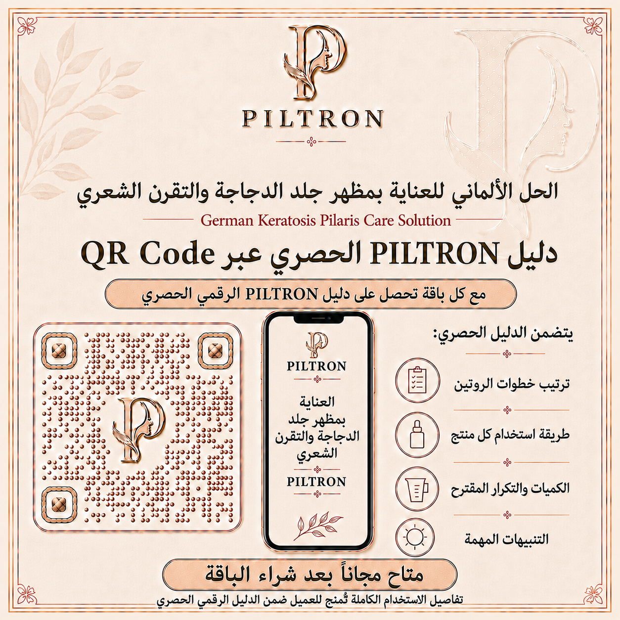الحل الألماني للعناية بمظهر جلد الدجاجة والتقرن الشعري | German Keratosis Pilaris Care Solution