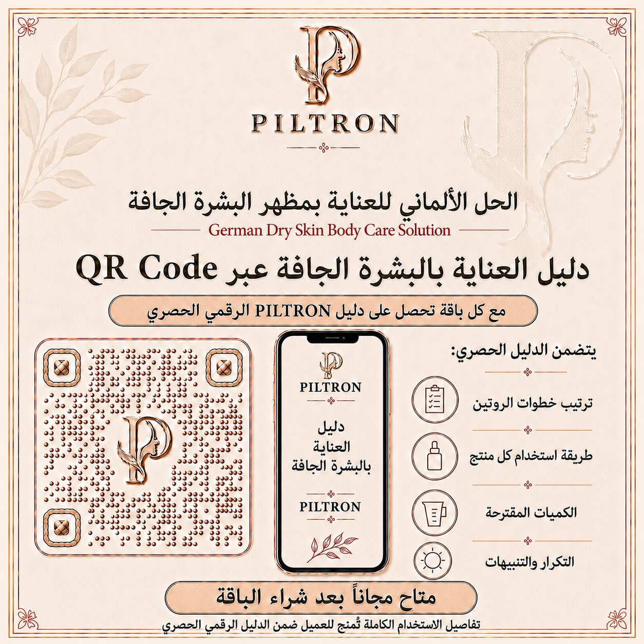 الحل الألماني لترطيب وإصلاح مظهر البشرة الجافة | German Dry Skin Body Care Solution