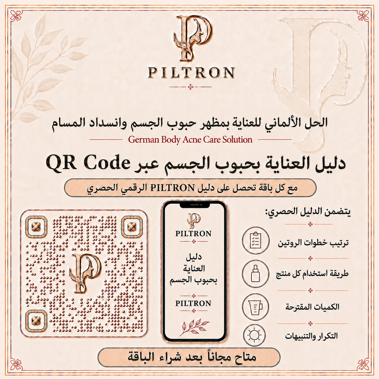الحل الألماني للعناية بمظهر حبوب الجسم وانسداد المسام | German Body Acne Care Solution