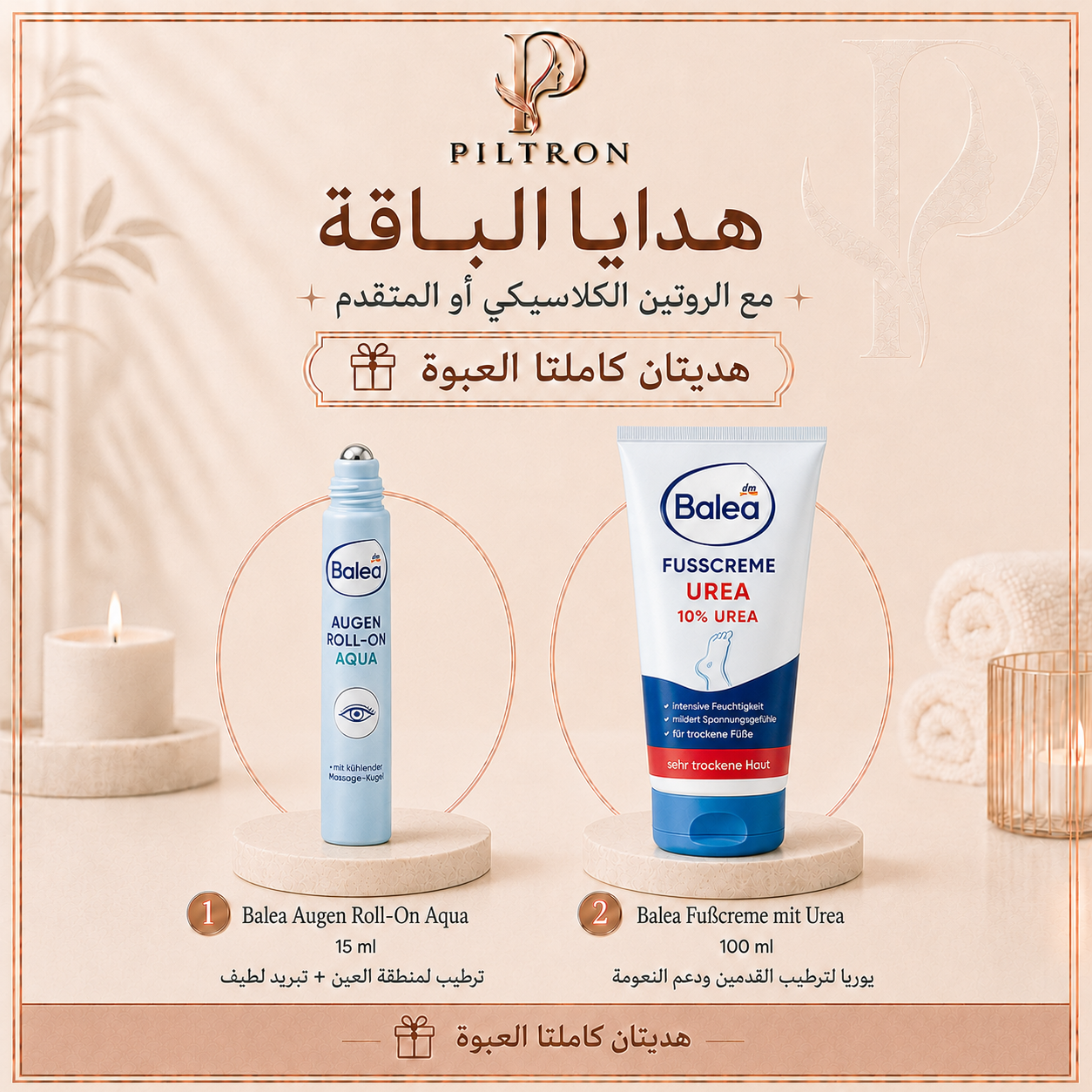 الحل الألماني للعناية بمظهر الخطوط والمرونة والامتلاء | German Anti-Aging Firming & Plumping Solution