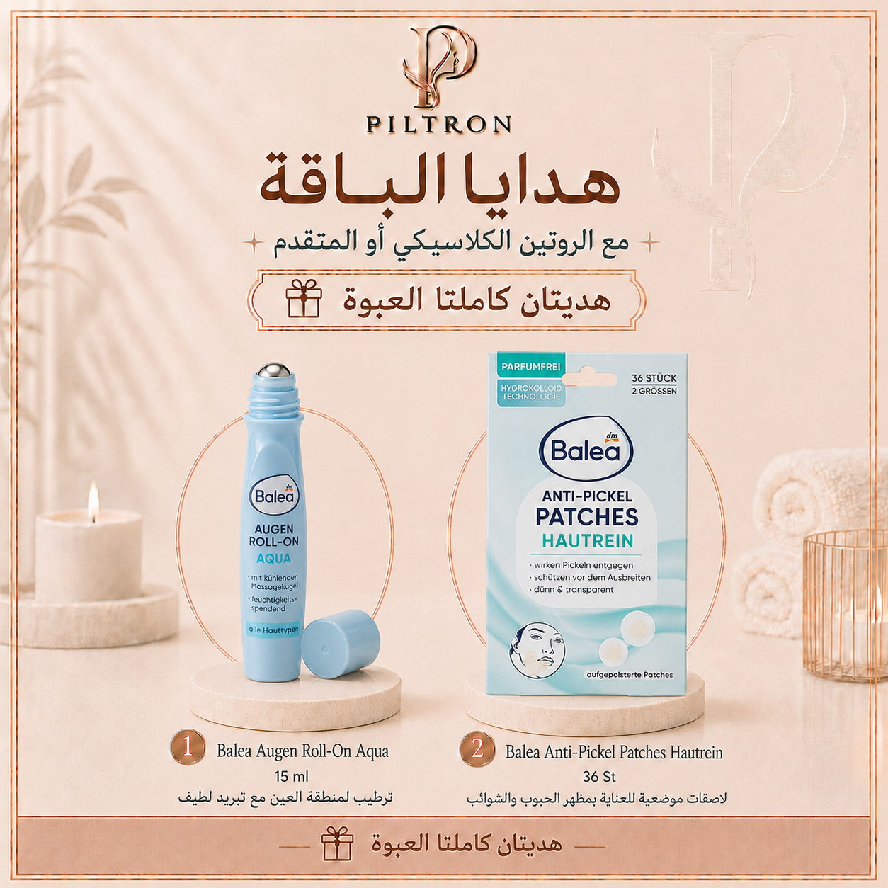 الحل الألماني لترطيب وإصلاح مظهر البشرة الجافة | German Dry Skin Body Care Solution