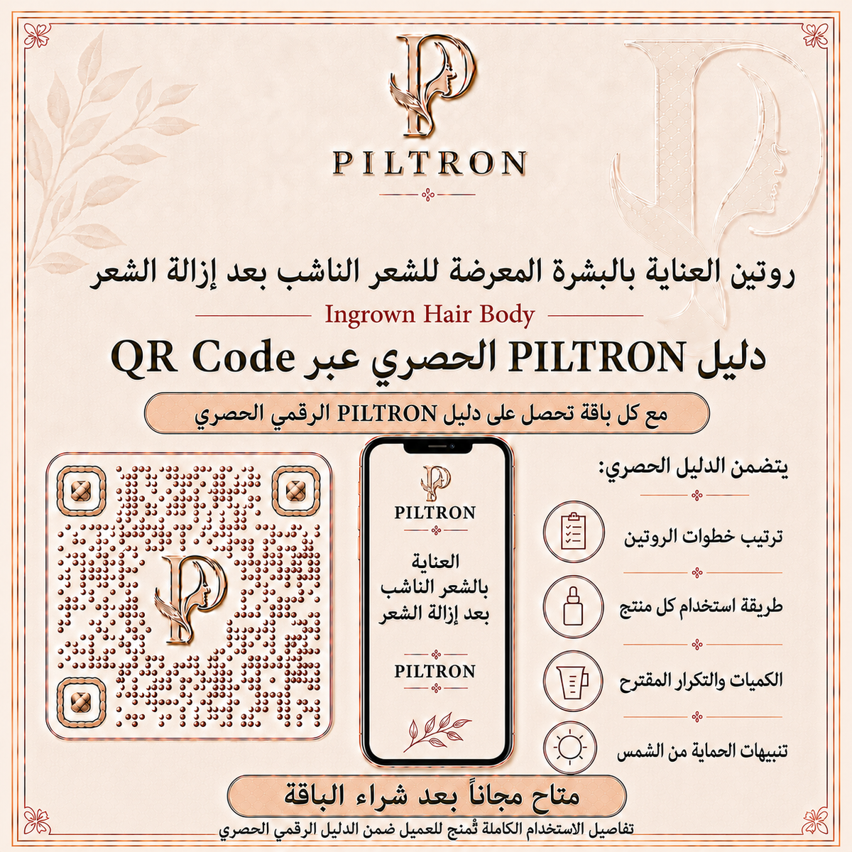 صورة باقة PILTRON 04 – 05 | piltron-current